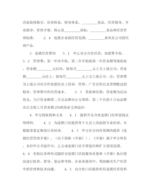 2023年连锁店加盟合同2).docx