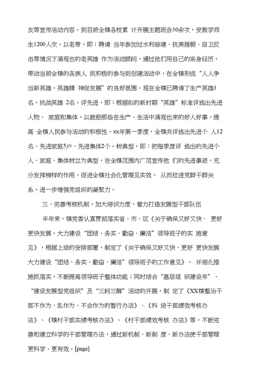 上半年培训学校工作总结与上半年基层组织工作总结汇编