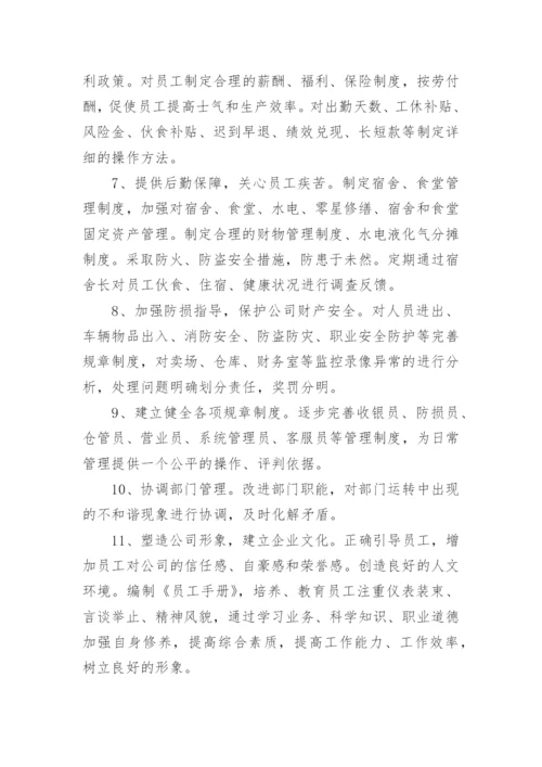 行政人事经理岗位职责.docx