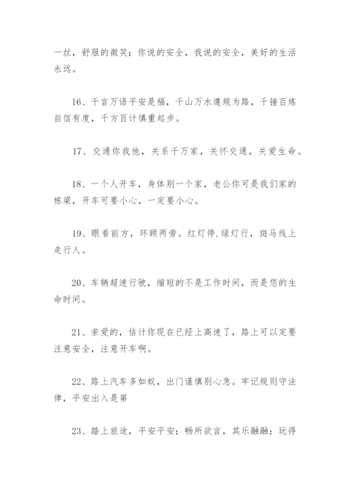 送给司机的祝福语 送给大货车司机的祝福语.docx