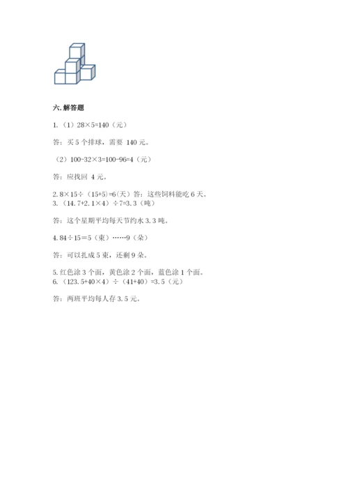 苏教版数学四年级上册期末测试卷含答案【基础题】.docx