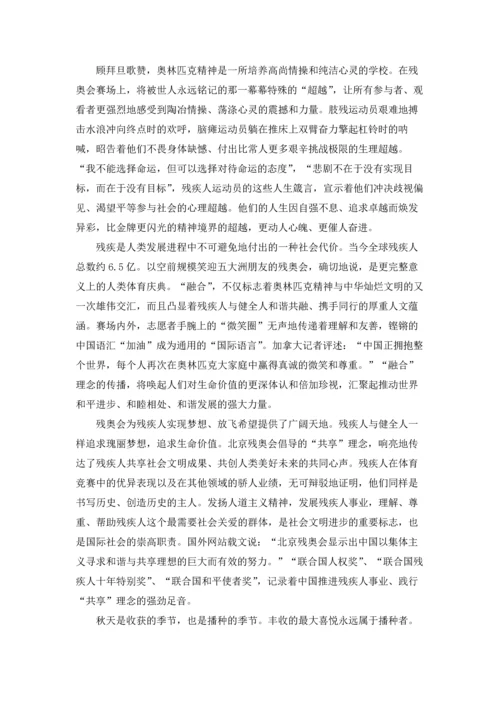 北京冬残奥会开幕式精彩体育盛宴观后感（通用8篇）.docx