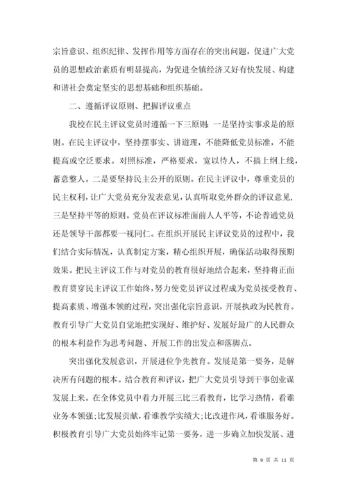 党员教师个人总结与自我评价.docx