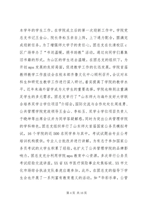 公共管理学院办公室 (3).docx