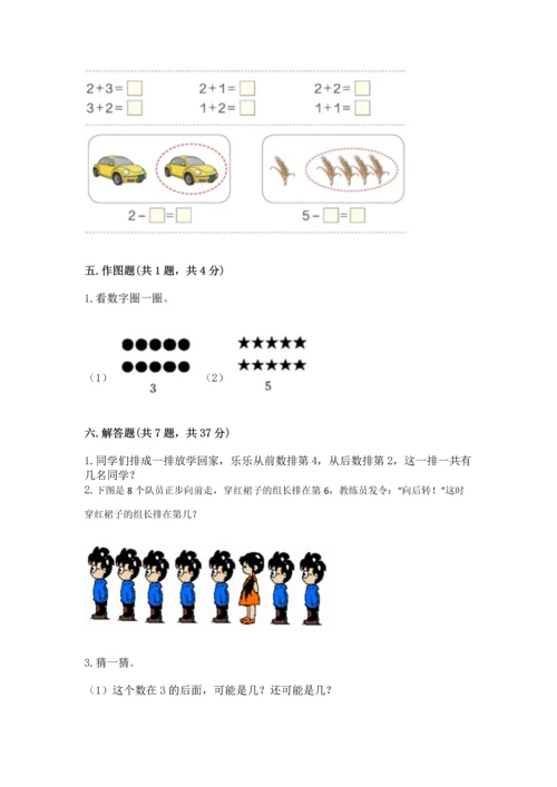 人教版一年级上册数学期中测试卷（达标题）word版.docx