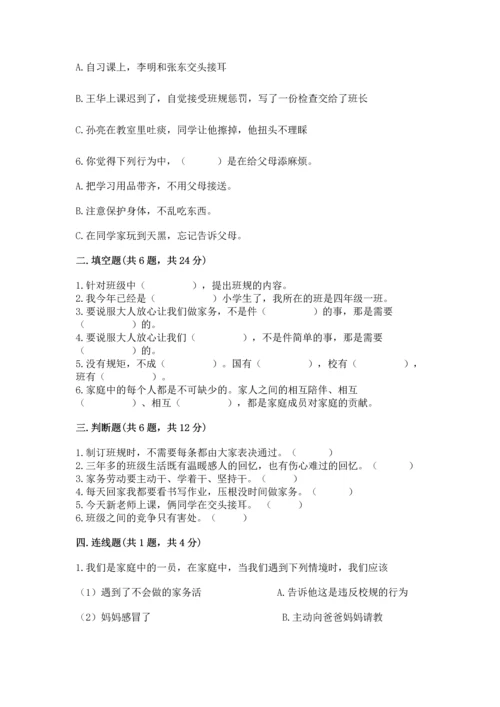 部编版小学四年级上册道德与法治期中测试卷附答案（典型题）.docx