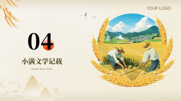 黄色节气之小满PPT模版