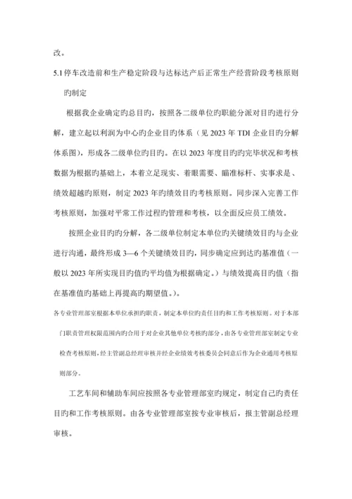 绩效考核实施方案.docx