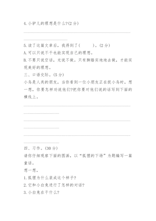 部编版三年级上册语文第三单元测试卷.docx