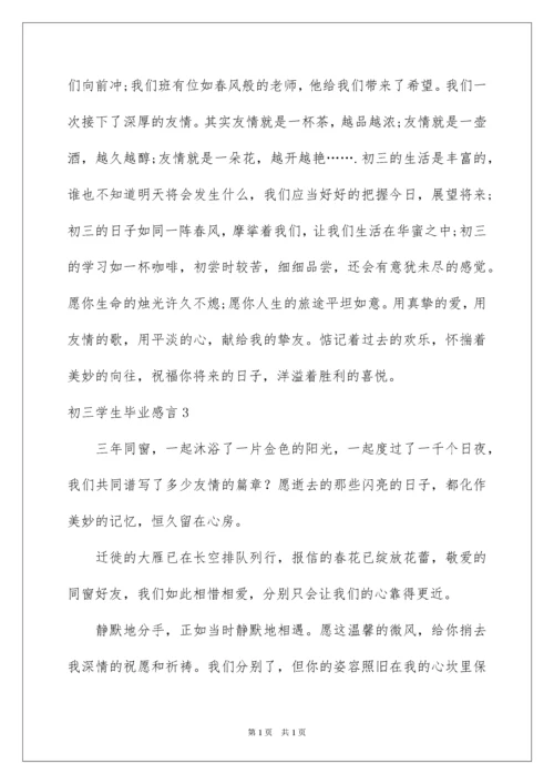 2022初三学生毕业感言_2.docx