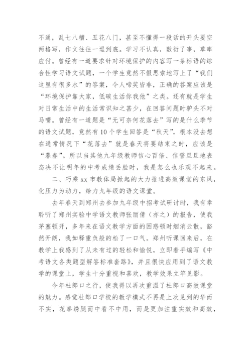 九年级语文教师述职报告.docx