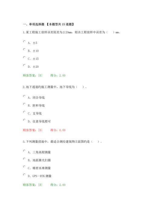 2023年咨询工程师继续教育测量基础知识试题及答案.docx