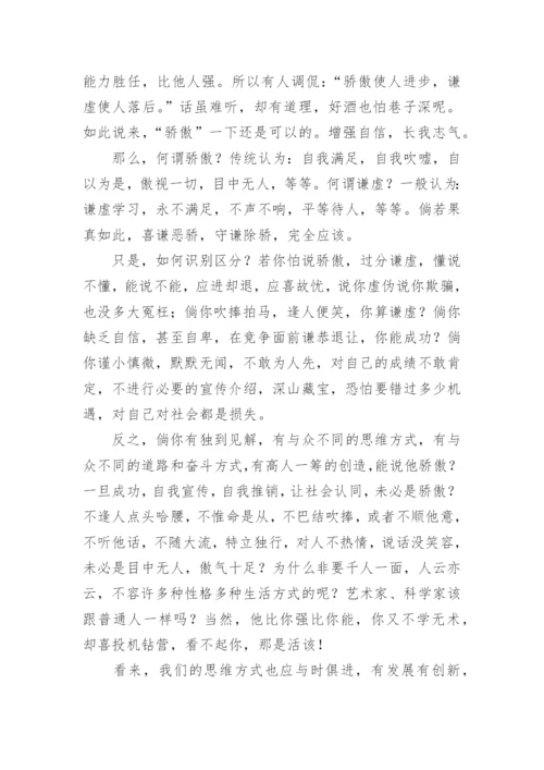 骄傲与谦虚议论文.docx