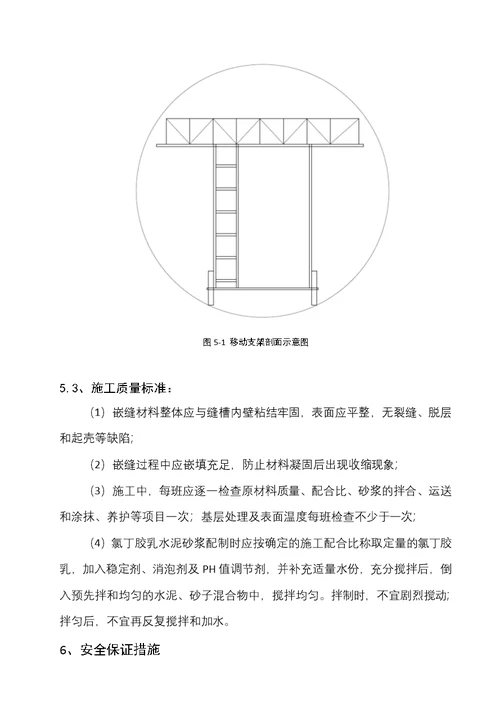 管片手控及嵌缝