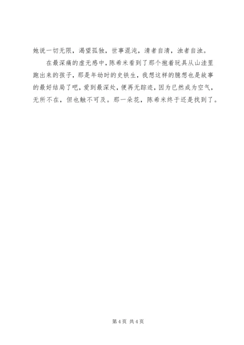 读《昼信基督夜信佛》有感.docx
