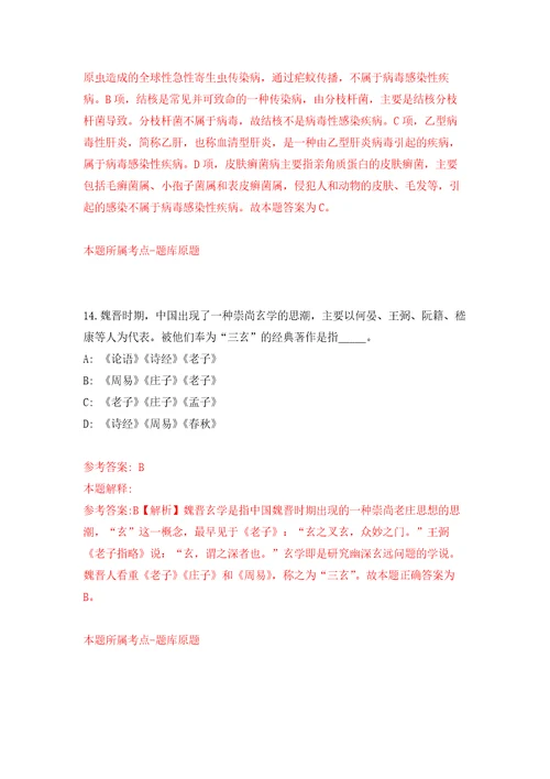 湖南永州经济技术开发区大学见习生公开招聘20人自我检测模拟卷含答案解析4