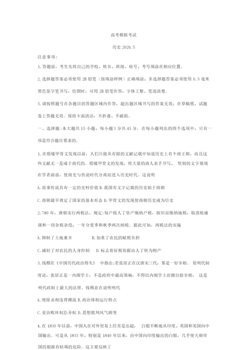 2020届高三模拟考试历史统考试题090304.docx