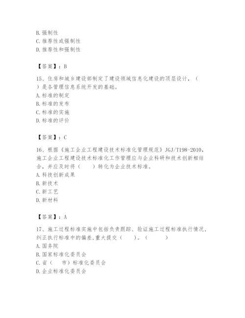 2024年标准员之专业管理实务题库及参考答案（完整版）.docx