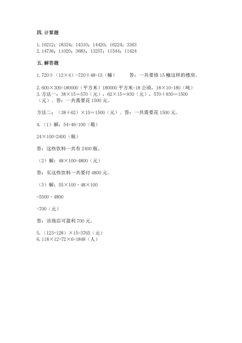 苏教版四年级下册数学第三单元 三位数乘两位数 测试卷附答案（名师推荐）.docx