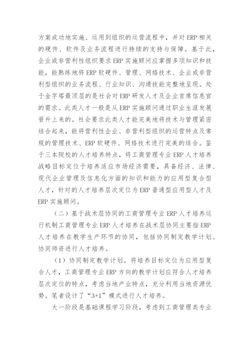 工商管理ERP模式探讨毕业论文.docx
