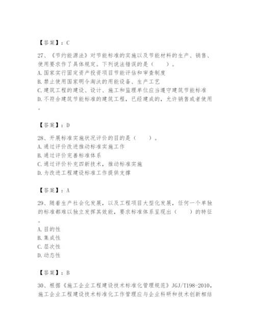 2024年标准员之专业管理实务题库附参考答案（a卷）.docx