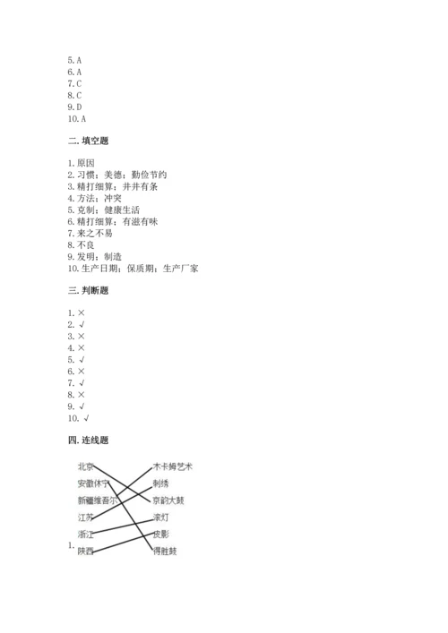 部编版四年级下册道德与法治《期末测试卷》附参考答案（研优卷）.docx