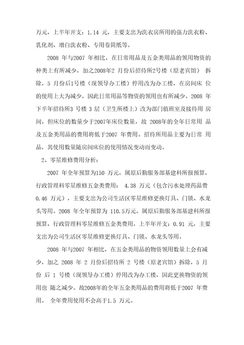办公室成本费用分析工作实施方案