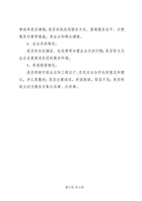 政协民主评议发展软环境汇报材料 (5).docx