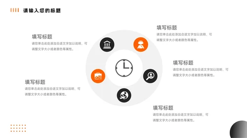 橙色商务实用简约企业市场计划书PPT模板