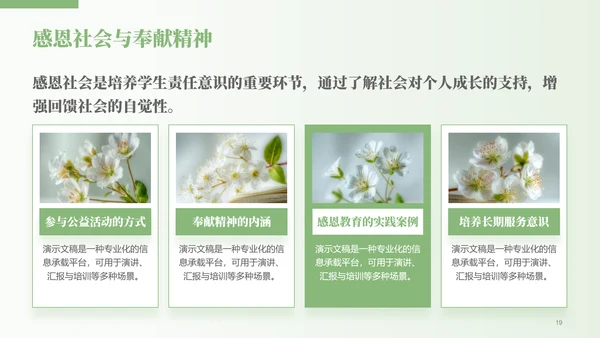 绿色小清新开学第一课主题班会PPT模板