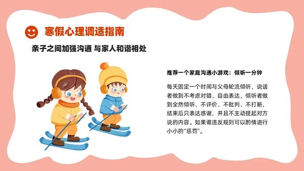 红白卡通寒假主题班会PPT课件寒假安全
