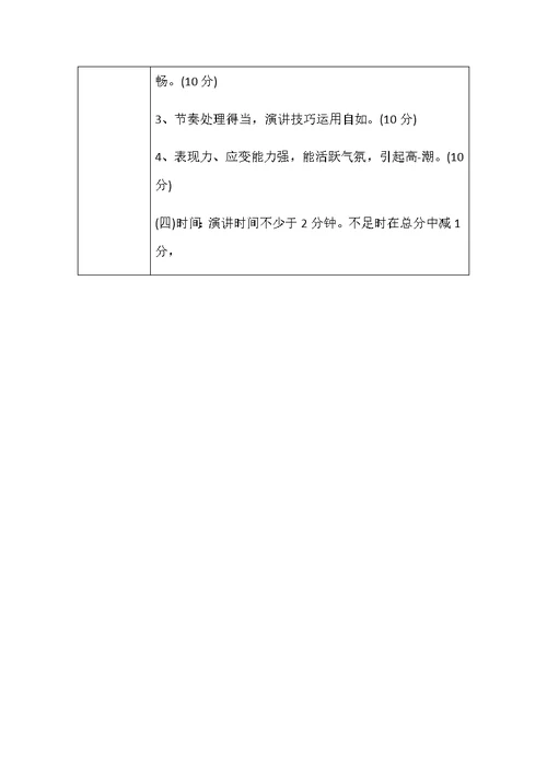 语言文字能力评价表(共5页)