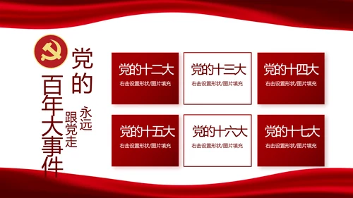 红色党风廉政建设和反腐斗争动态PPT