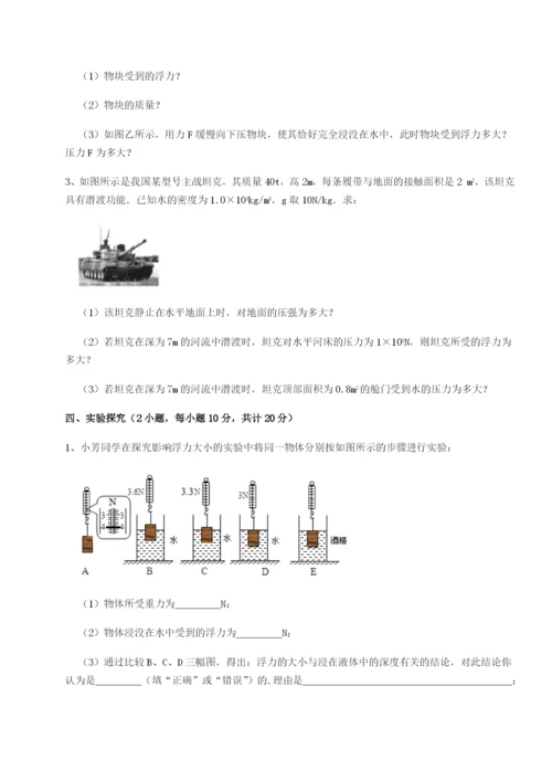 滚动提升练习四川广安友谊中学物理八年级下册期末考试综合测评试题（解析版）.docx
