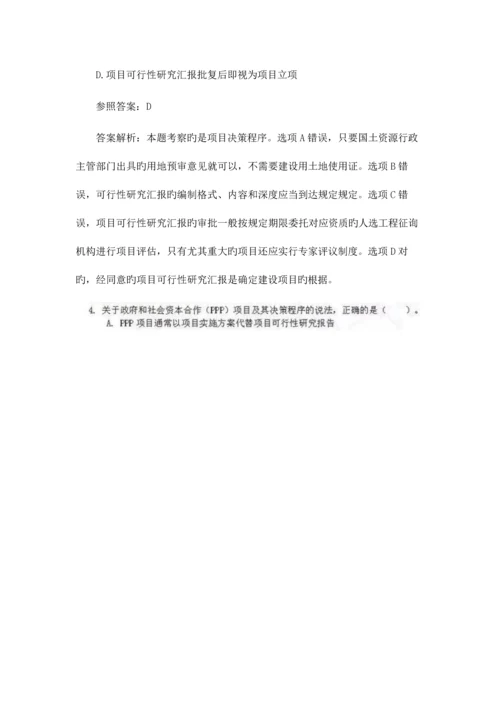 2023年咨询工程师考试.docx