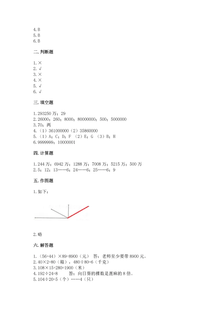 人教版四年级上册数学期末测试卷含答案（精练）.docx