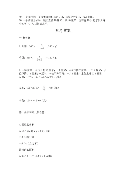 六年级小升初数学应用题50道及参考答案1套.docx