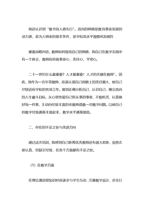 参加青年教师培训心得体会优秀范文