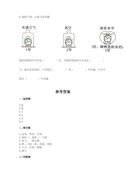 教科版四年级上册科学期末测试卷精品【网校专用】.docx