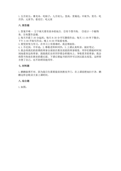 二年级上册道德与法治 期中测试卷【真题汇编】.docx