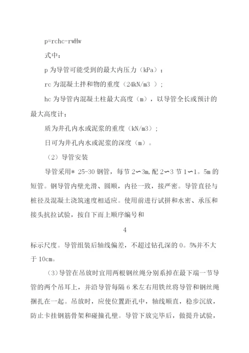 钻孔桩灌注水下混凝土施工作业指导书.docx