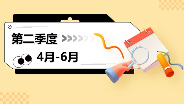 3D风黄色全年营销热点日历PPT