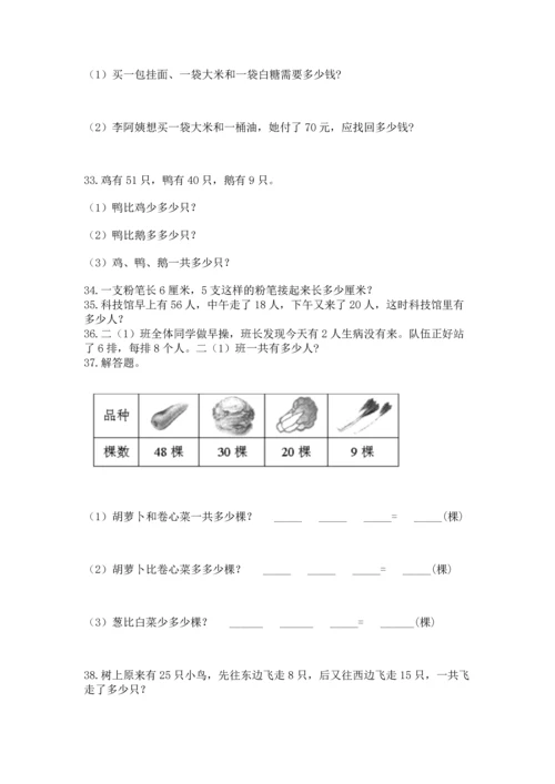 小学二年级上册数学应用题100道附参考答案【夺分金卷】.docx