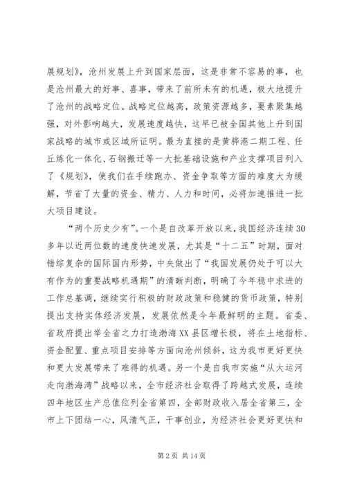 副市长在全市发展和改革工作会议上的讲话.docx