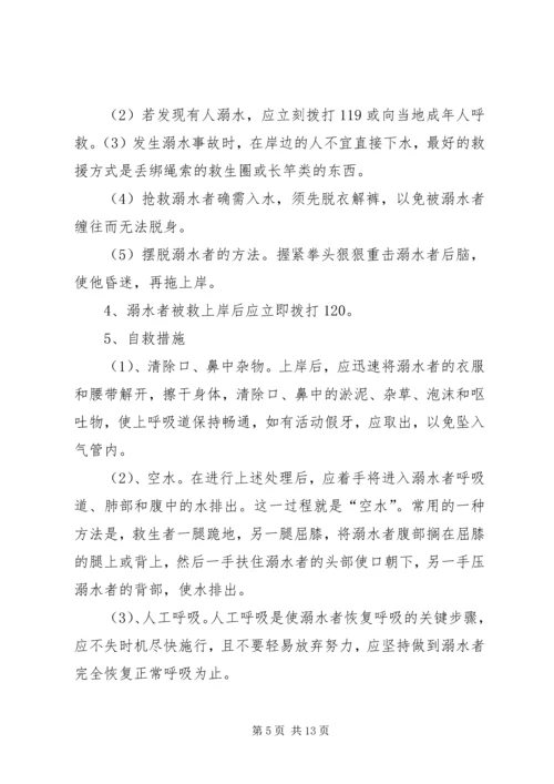 防溺水演练活动方案.docx