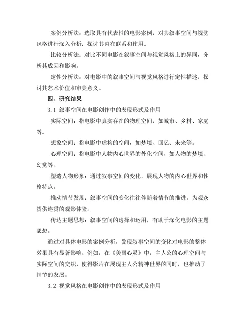 电影中的叙事空间与视觉风格分析