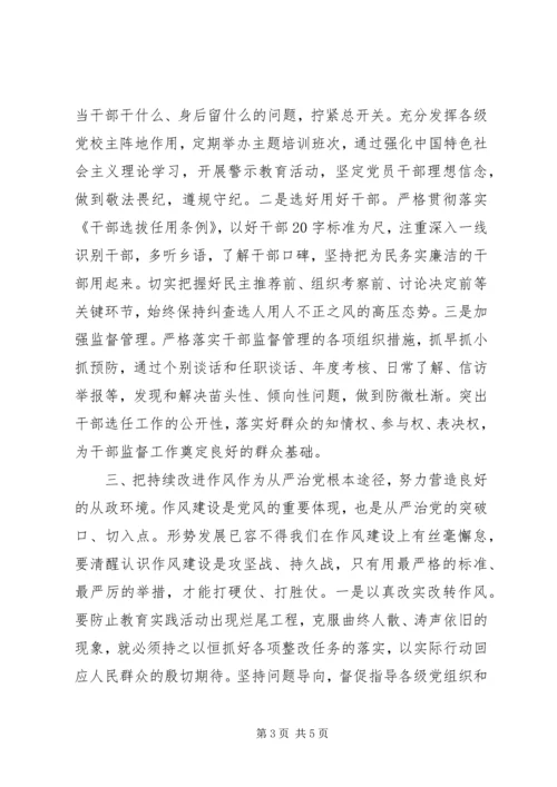 坚持严字当头推进从严治党心得体会.docx