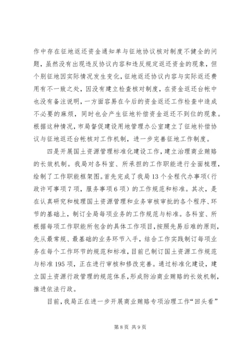 国土局治理商业贿赂专项工作汇报 (2).docx