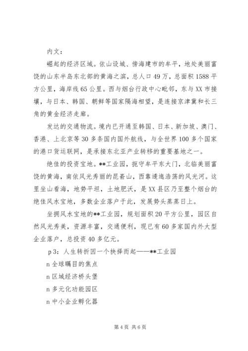 招商引资工作计划 (15).docx