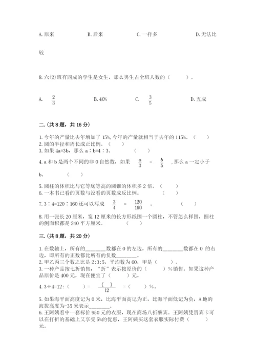 北京版数学小升初模拟试卷附答案【a卷】.docx